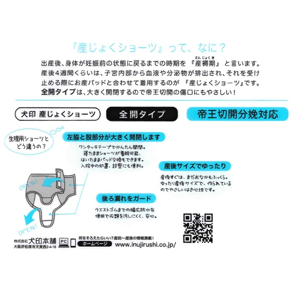 犬印本舗）2枚組綿100%フルオープン産褥ショーツ（無地）