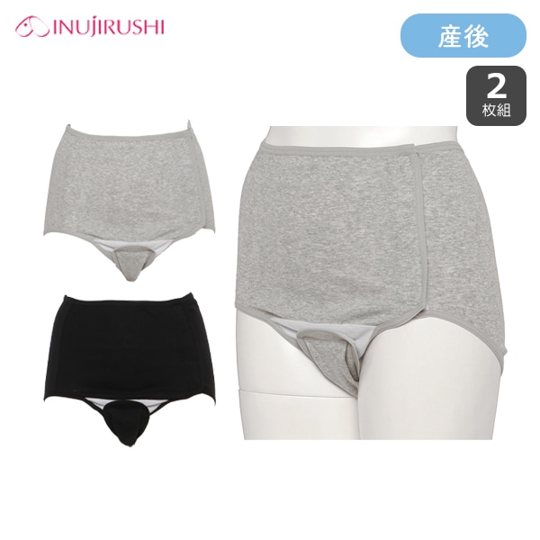 犬印本舗）2枚組綿100%フルオープン産褥ショーツ（無地）