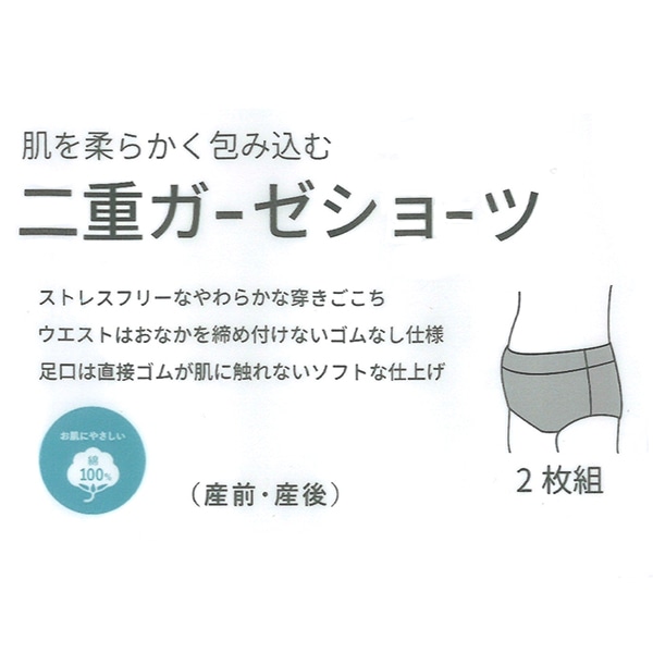 2枚組綿100%二重ガーゼセミ丈マタニティショーツ（無地）