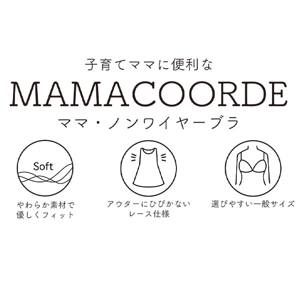 モールドカップ付きノンワイヤーブラ（レース）