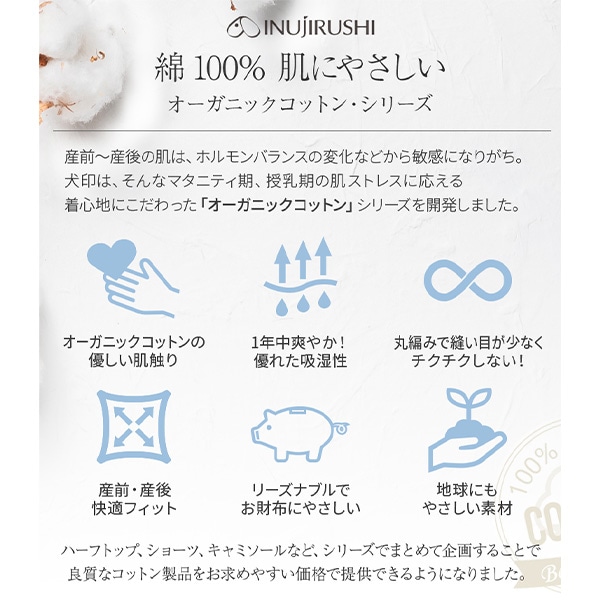 犬印本舗）取り外し可能カップ付きオーガニックコットンキャミソール