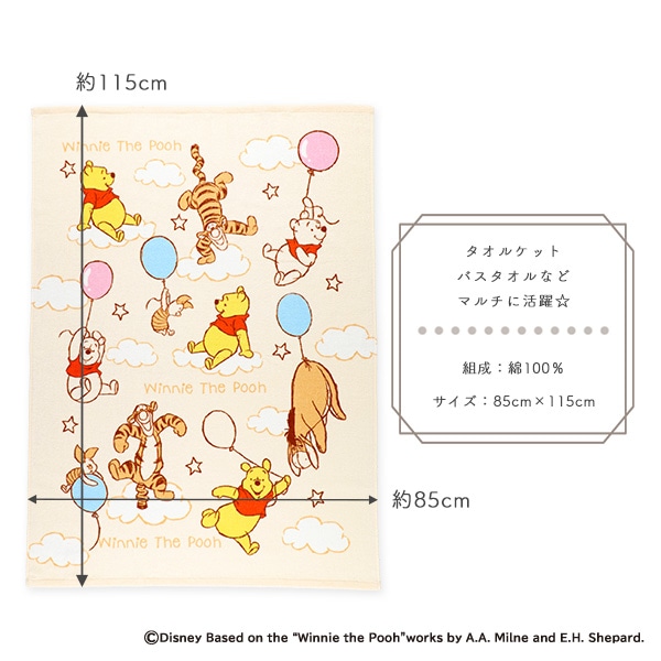 タオルケット（くまのプーさん）