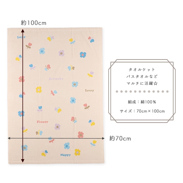 無撚糸タオルケット（花・蝶）