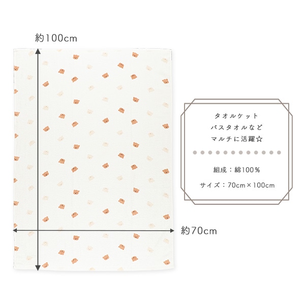 甘撚りタオルケット（くまフェイス）