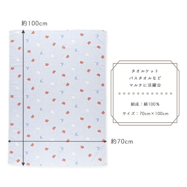 甘撚りタオルケット（海の生き物）