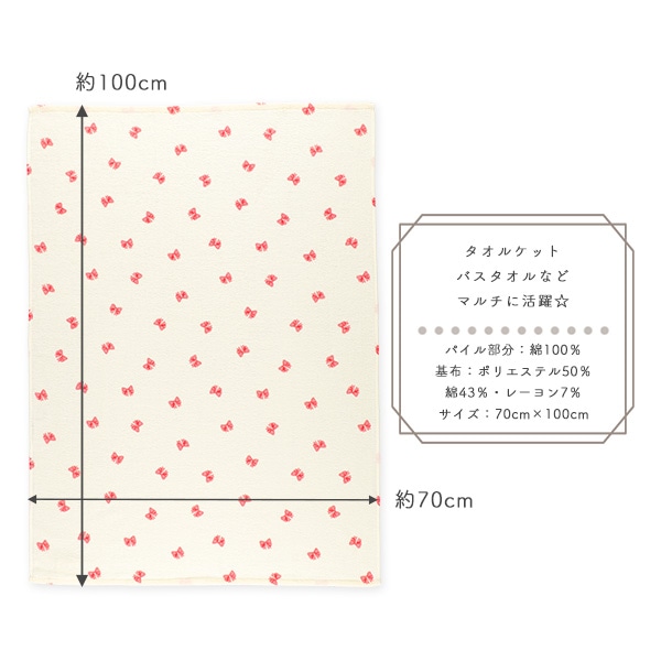 無撚糸タオルケット（リボン）