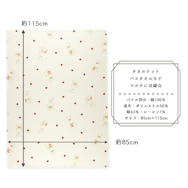 無撚糸タオルケット（うさぎ）