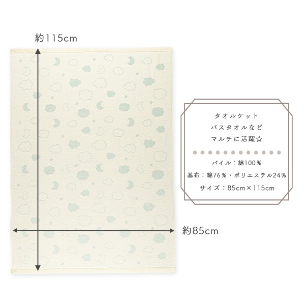 無撚糸タオルケット（雲・月）