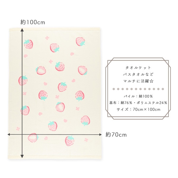 無撚糸タオルケット（いちご）