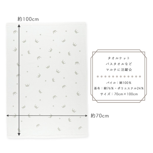 無撚糸タオルケット（王冠）