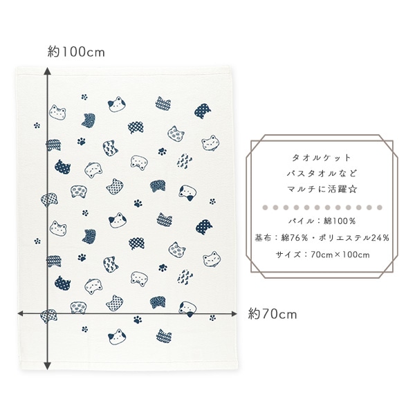 無撚糸タオルケット（和柄・ねこ）