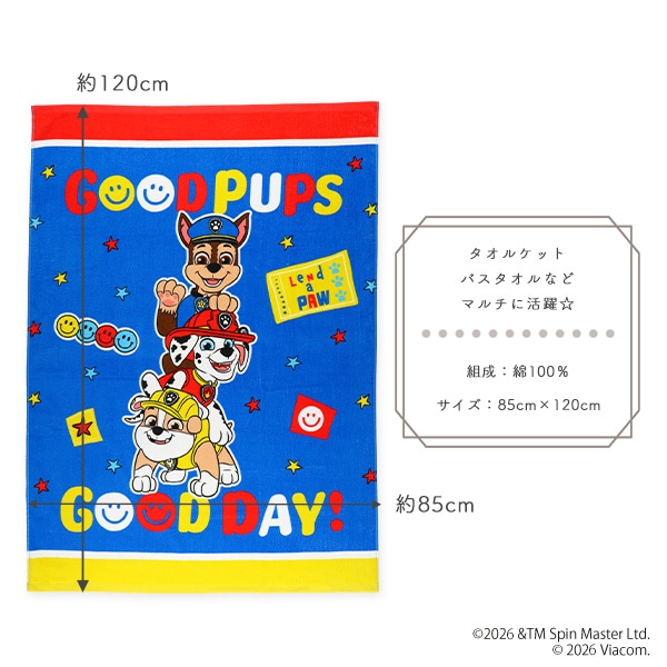 マルチタオル（パウパトロール）