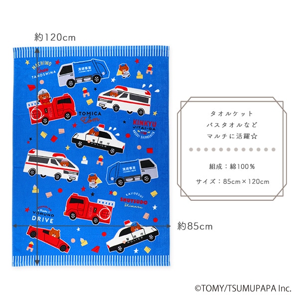 お昼寝ケット（トミカとトム）