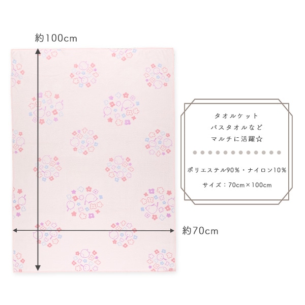 吸水タオルケット（シマエナガ）