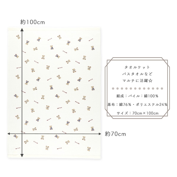 無撚糸タオルケット（マリンくま）