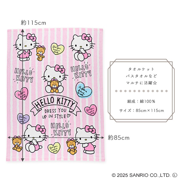 ベビータオルケット（ハローキティ）