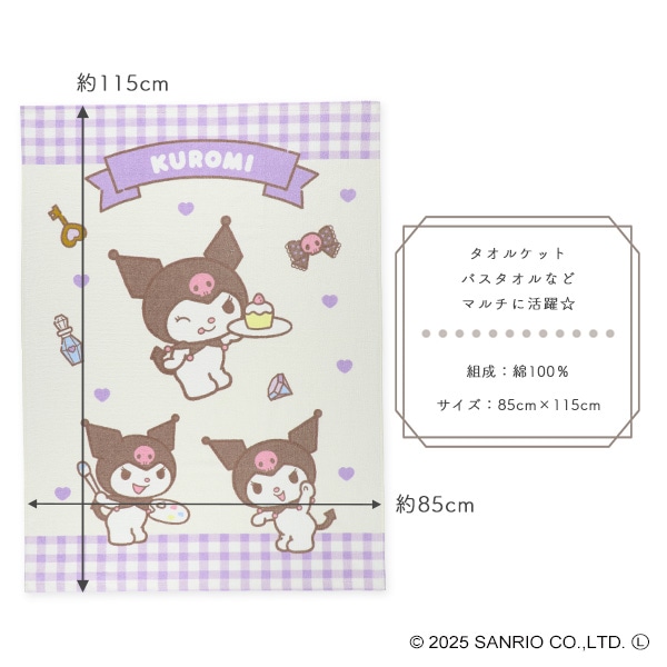 ベビータオルケット（クロミ）