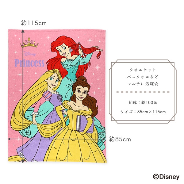 タオルケット（ディズニープリンセス）