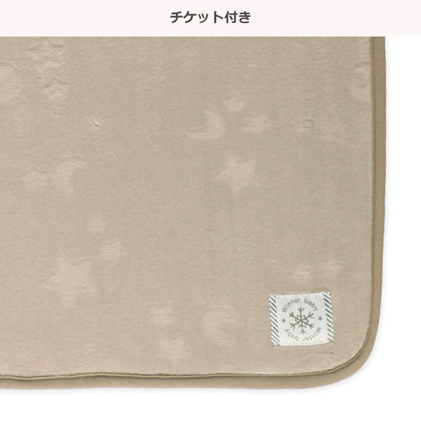 かるふわブランケット（型押し月星）