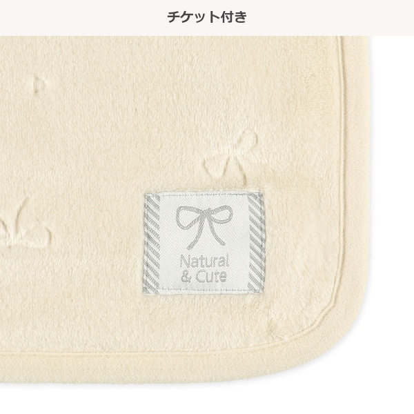 かるふわブランケット（型押しリボン）