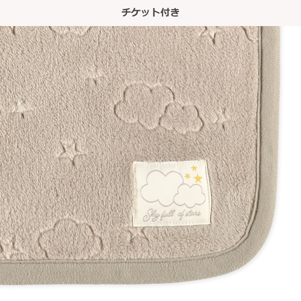 かるふわブランケット（型押し雲月）