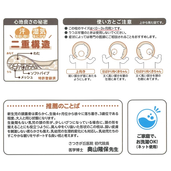 医師がすすめる ドーナツ枕（ドット）（0～3ヶ月用）