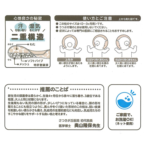 医師がすすめる ドーナツ枕（ミッフィー）（0～3ヶ月用）