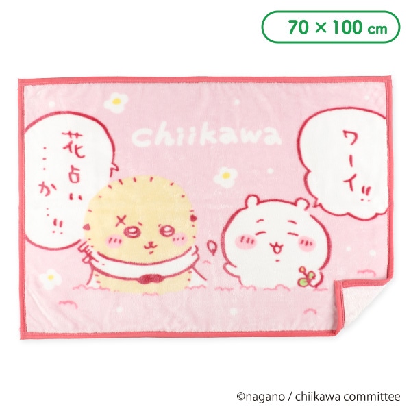 ひざ掛け毛布（ちいかわ）