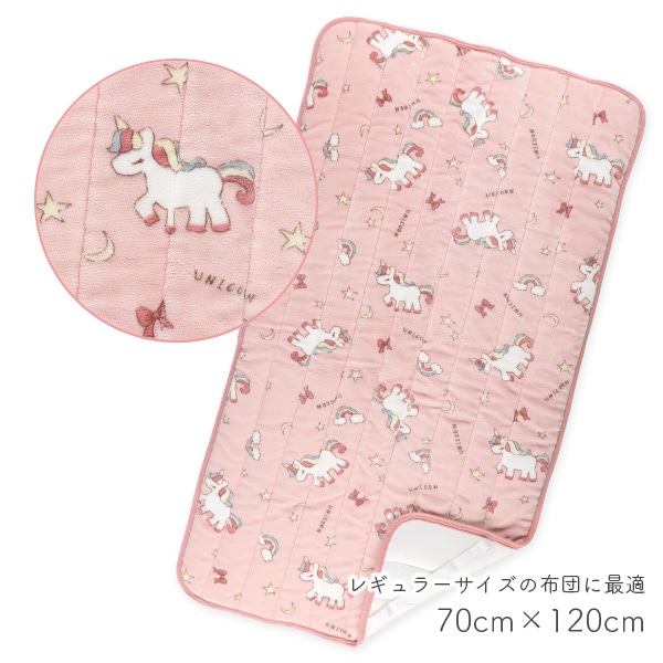 あったか敷きパッド（ユニコーン）