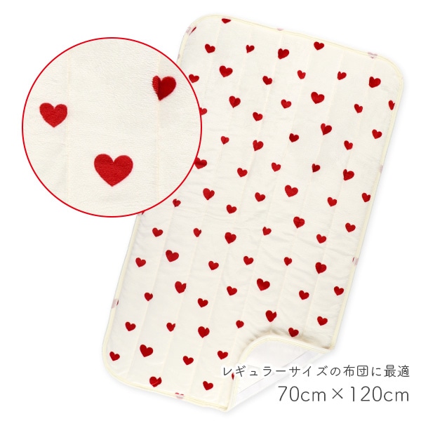 あったか敷きパッド（ハート）