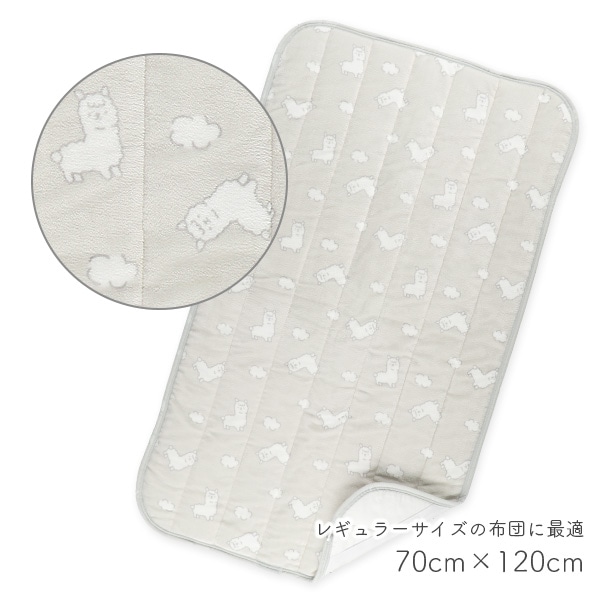 冬敷きパッド（アルパカ）