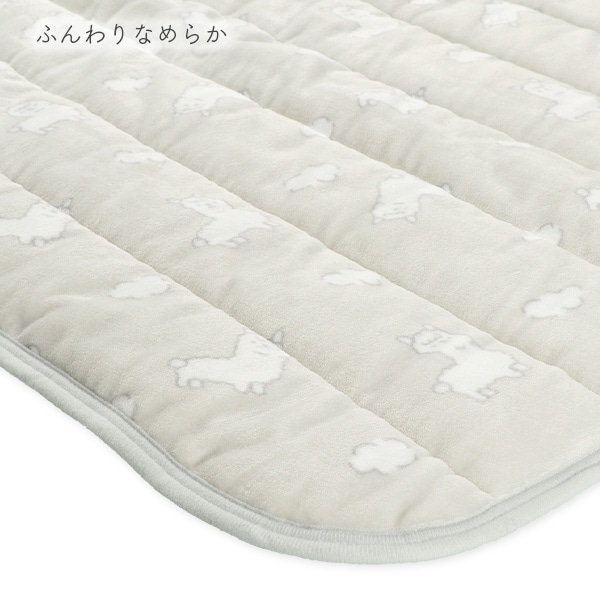 冬敷きパッド（アルパカ）
