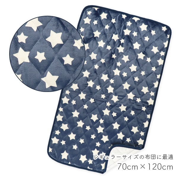 あったか敷きパッド（星）