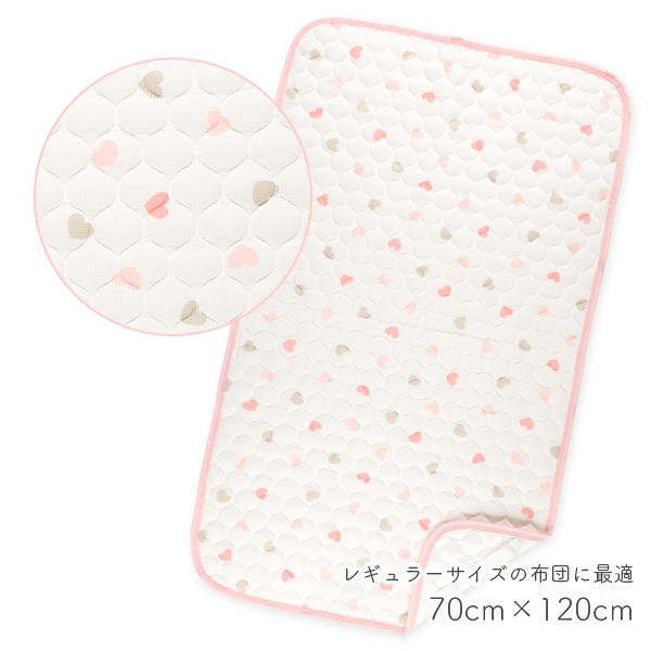 さわやか敷きパッド（ハート）