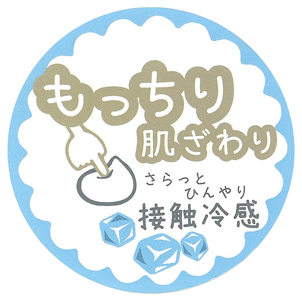 もっちり接触冷感敷きパッド（アイス）
