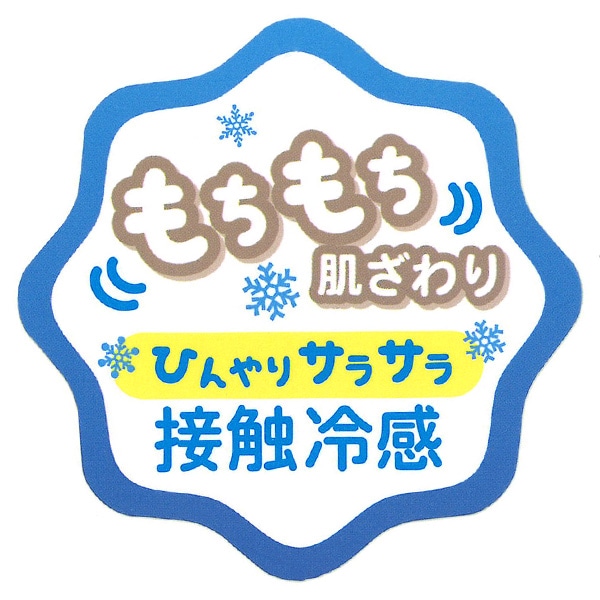 接触冷感敷きパッド（サンリオキャラクターズ）