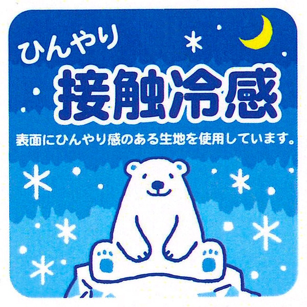 接触冷感敷きパッド（おさるのジョージ）
