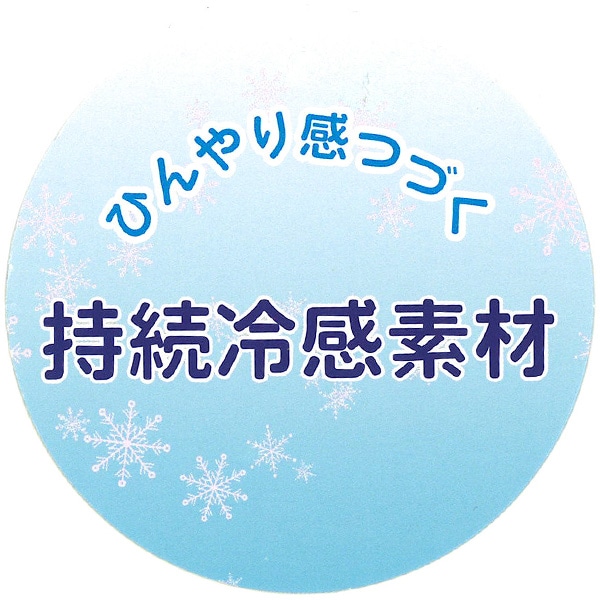 持続冷感敷パッド（グレー）