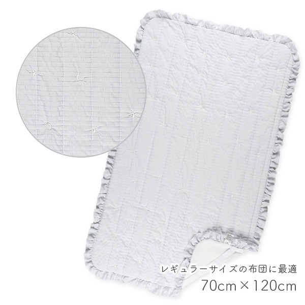 冷感フリル敷きパッド（星刺繍）