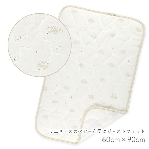 ミニサイズ通期敷きパッド（ひつじ）