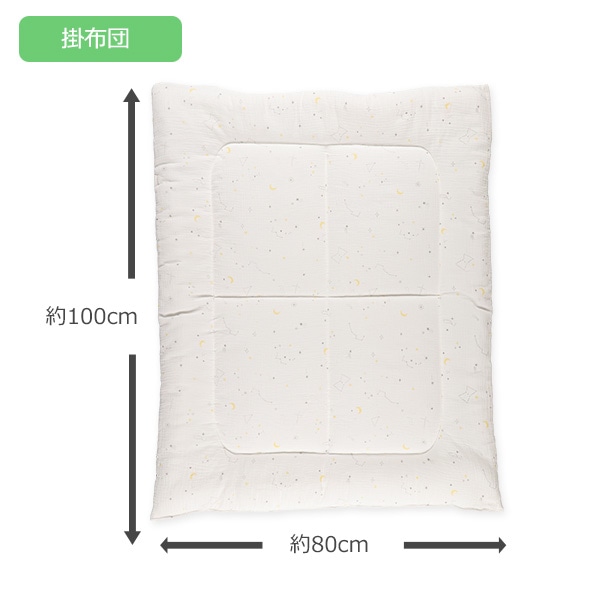 ガーゼミニサイズ掛ふとん（スター）（軽量・厚手）