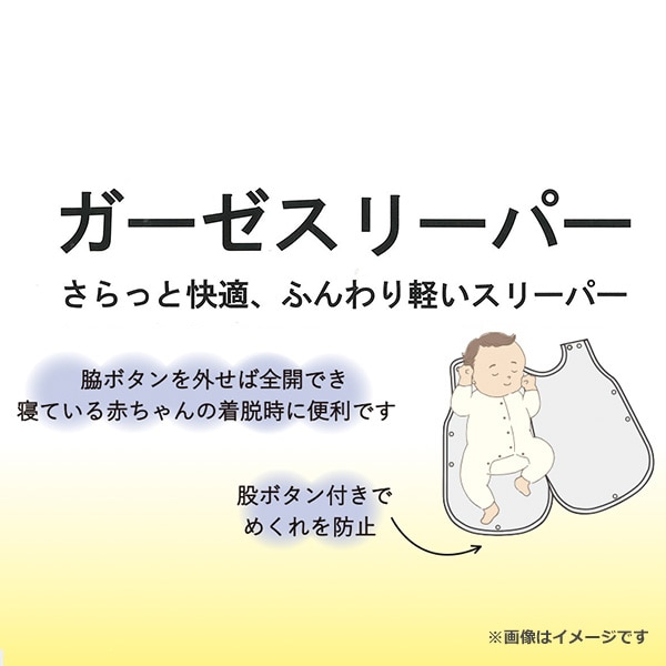 ガーゼ丸型スリーパー（月&くも）