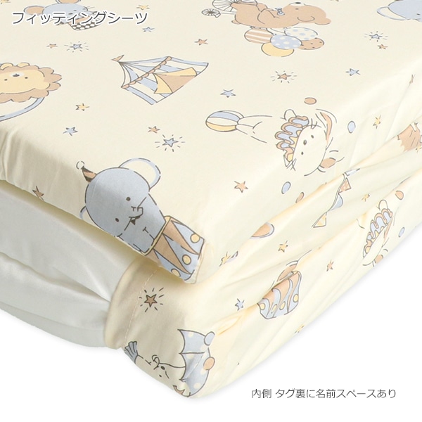 0ヶ月から使えるお昼寝布団4点セット（サーカス/フィッティングシーツ）