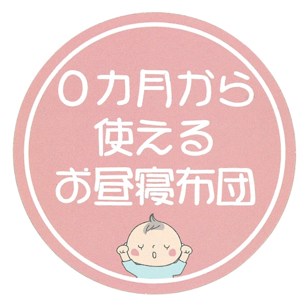 0ヶ月から使えるお昼寝布団4点セット（サーカス/フィッティングシーツ）