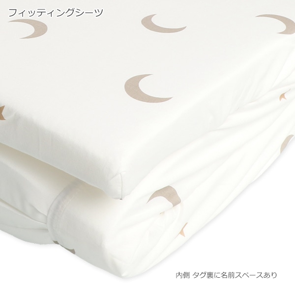 0ヶ月から使えるお昼寝布団4点セット（星・月/フィッティングシーツ）