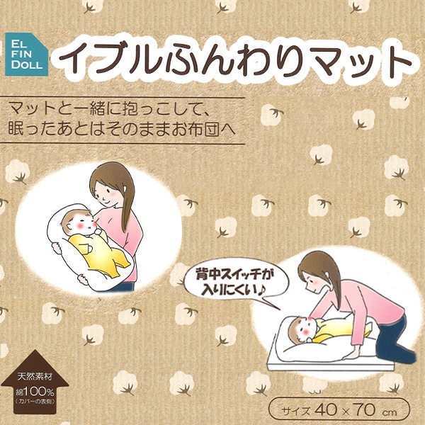 イブルふんわりマット（月&星）