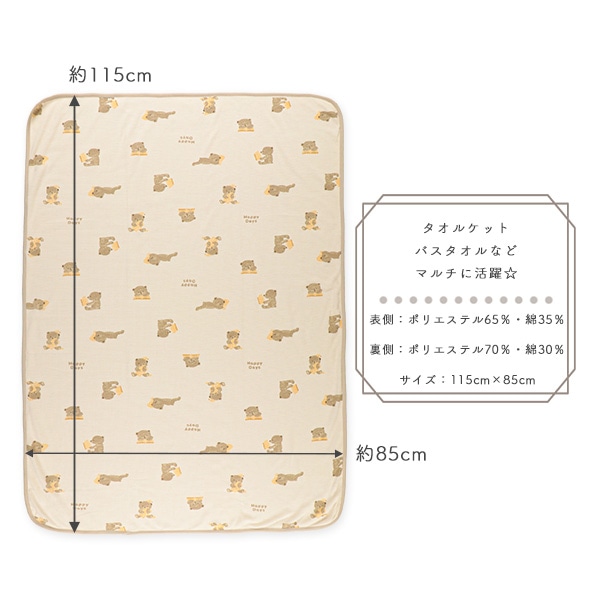 裏パイルワッフルケット（くま）