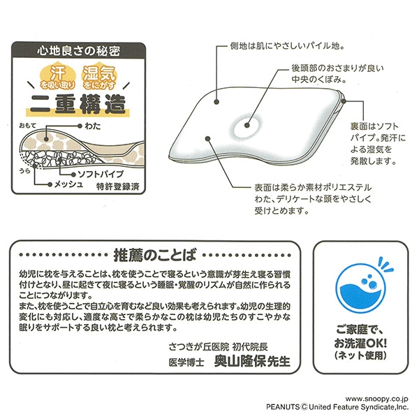 医師がすすめる こども用枕（スヌーピー）（1～2才児用）