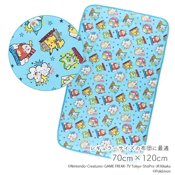 2枚組防水シーツ（ポケモン）