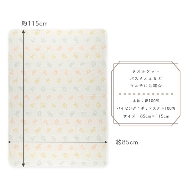 通期6重ガーゼケット（ぞう）